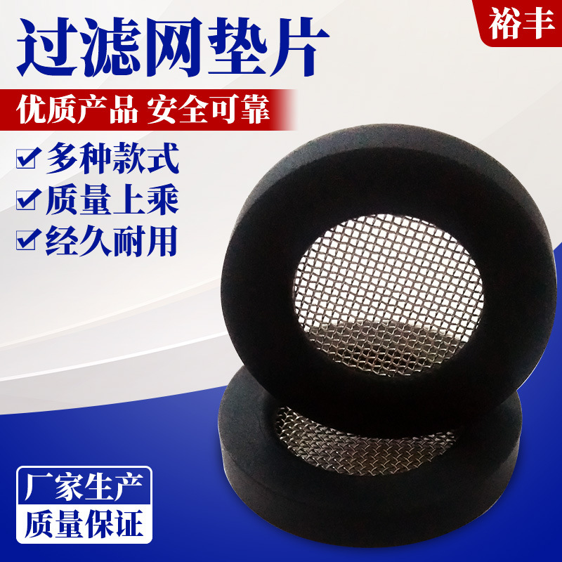 平面4分过滤网垫片食品级硅胶包边滤网垫片软管密封垫圈80目单层
