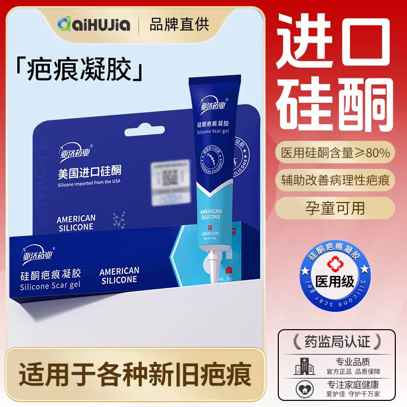 疤痕修复乳膏医用硅酮凝胶烧伤增生性皮肤改善辅助治疗敷料去疤痕