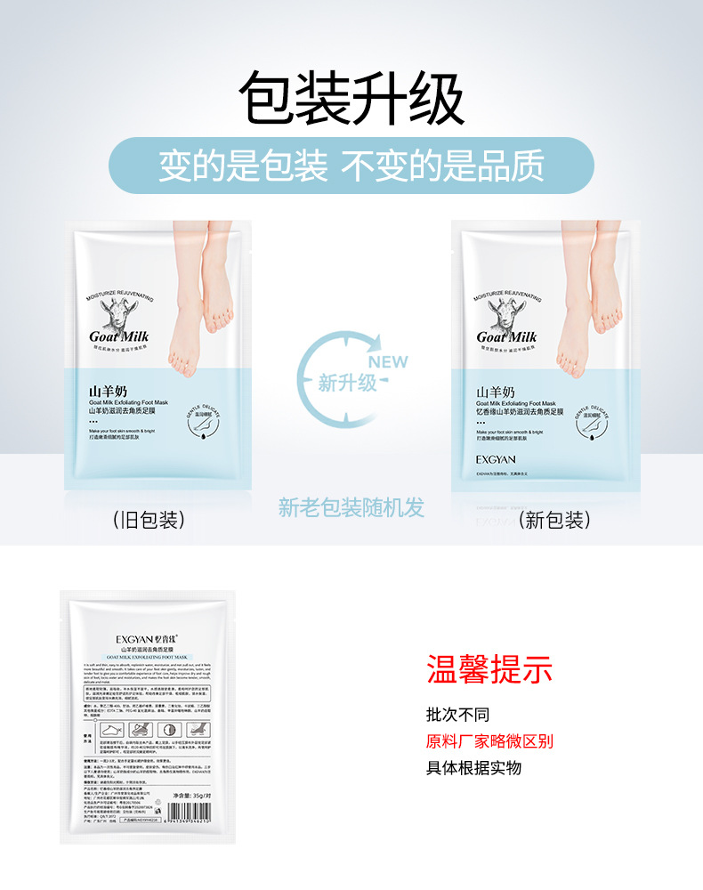 46210-忆香缘山羊奶滋润去角质足膜（-新旧包装