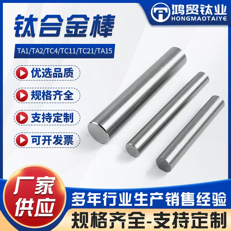厂家现货TA1 TA2 TC4钛合金棒直径2.0MM-100MM高强度实心钛棒圆棒