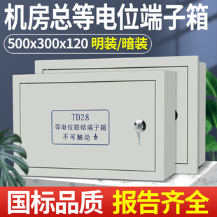 Room floor lightning protection wall 500*300 total equipotential box TD28 equipotential terminal box grounding box