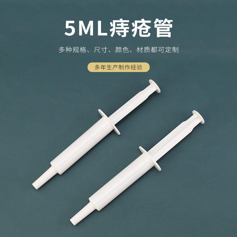 5ml妇科凝胶管 私密给药器痔疮管一次性上药器 凝胶推注器