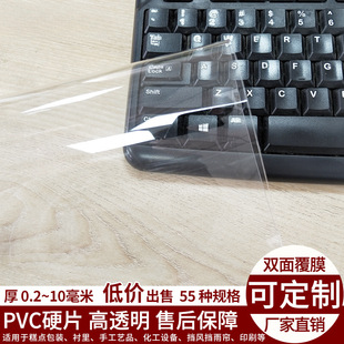 transparent plastic sheet pvc hard sheet transparent plastic sheet pvc hard sheet pc board transparent sheet pvc thin sheet film