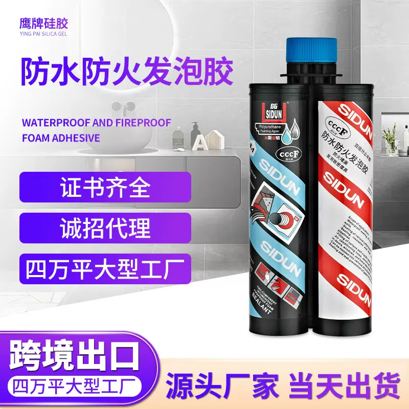 大型工厂美国斯顿阻燃孔双组份防火发泡胶管道补漏填缝剂快速发泡