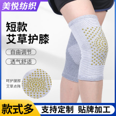 短い艾草運動は膝を保護して保温します。