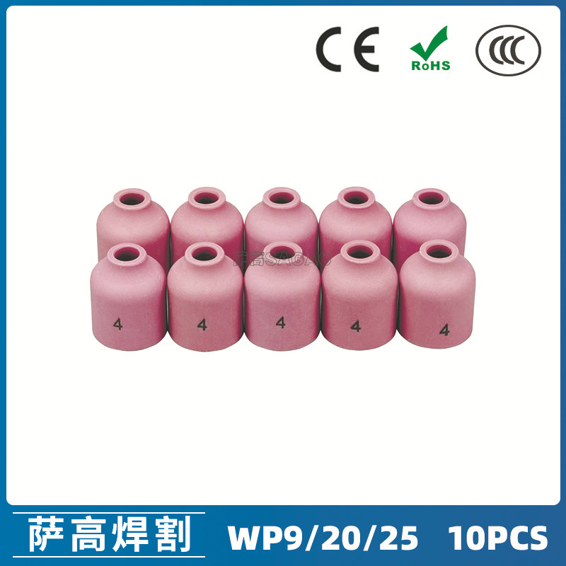 氩弧焊枪配件玻璃杯套装WP-9/20/25焊枪配件53N58#4 瓷嘴10PCS