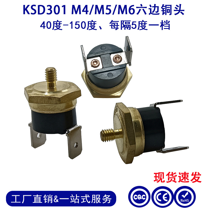 六边铜头温控开关KSD301  0度-300度 铜头温控器 替代 艾默生36T