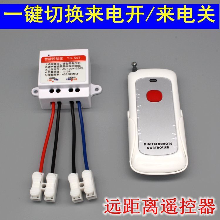 远距离家用照明智能遥控开关led灯具双控免布线模块220V控制器