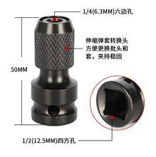 1/2充电电动扳手转换头伸缩弾套快速套筒夹头十字批头五金工具