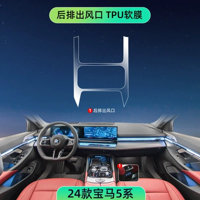 Car interior film – car - 24-5-series-rear-air-outlet-tpu