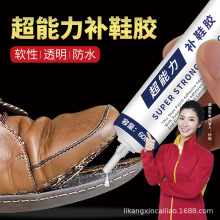 鞋胶粘鞋专用胶沾鞋子树脂软胶补鞋防水万能强力鞋底专用修鞋胶万