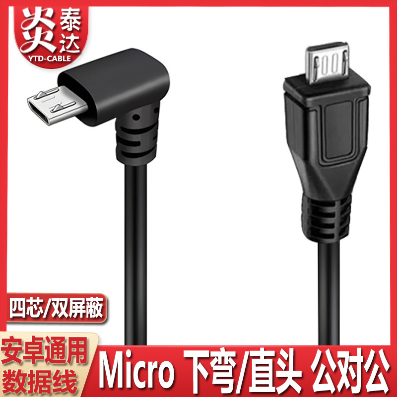 Android phone otg mutual charging line double micro usb male-to-male power supply data line camera transmission mutual copying line