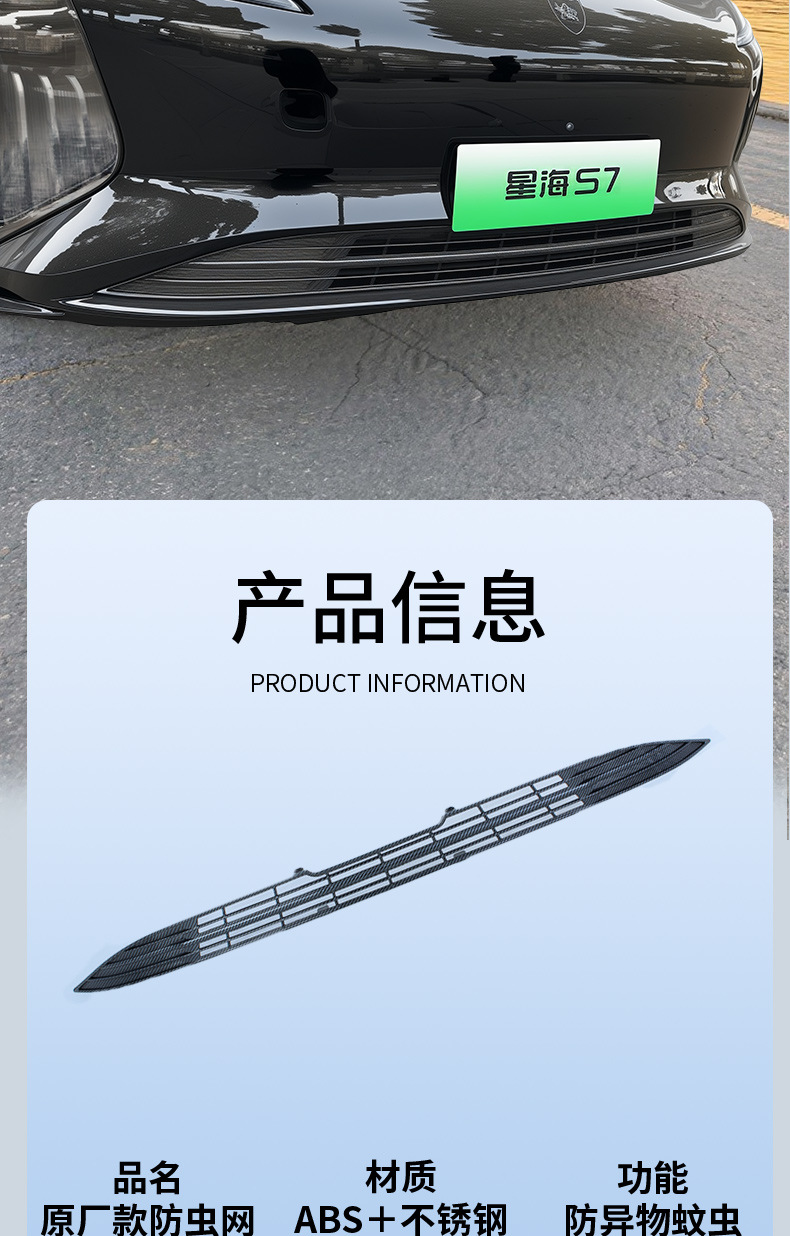 Dongfeng Fengxing Xinghai S7 anti-insect net grille protection against mosquitoes and catkins, specialized modification accessories