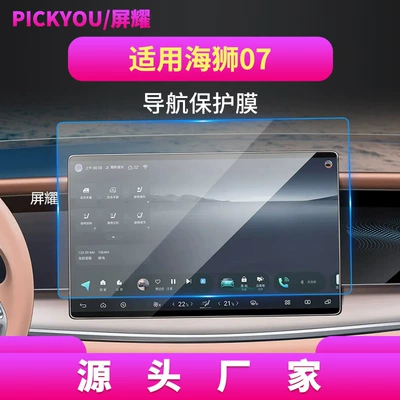 Suitable for 26 Byd Sea Lion 07Ev Models, Navigation Tempered Film, 05Dmi Central Control, 06 Screen Protector, Shark Interior (Other Automotive Interior Supplies) - hd-tempered-film-suitable-for-24-25-hiace-07ev-navigation-film-156inch