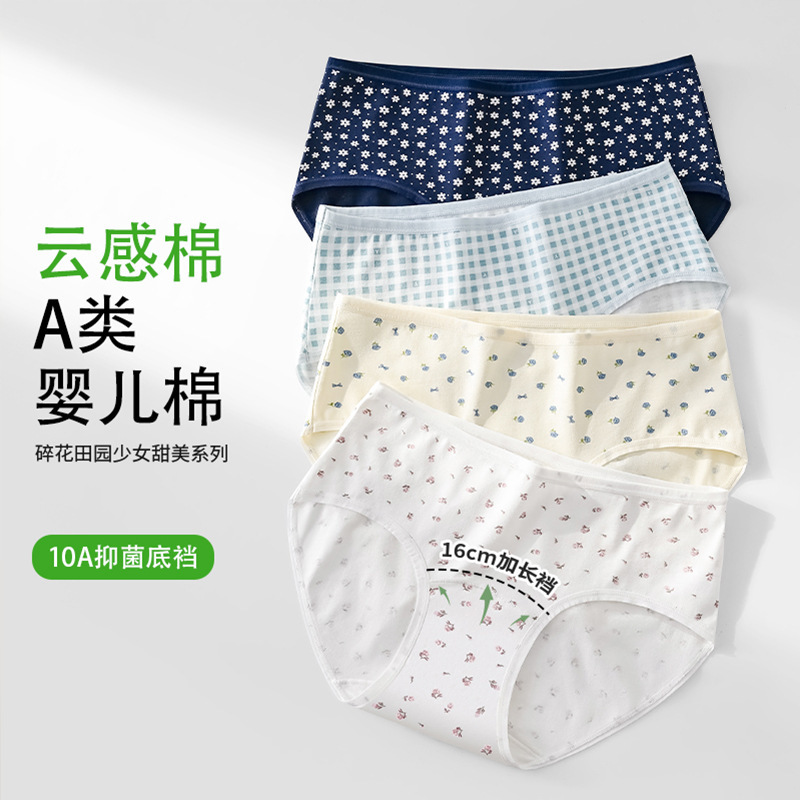 法式田园风碎花内裤女生A类棉10A抑菌加长棉裆女士三角裤纯棉少女|undefined