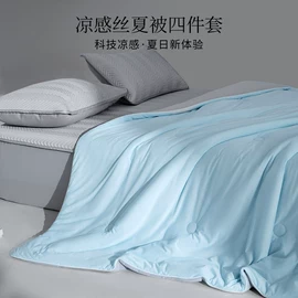 床单、被单;夏凉被;四件套