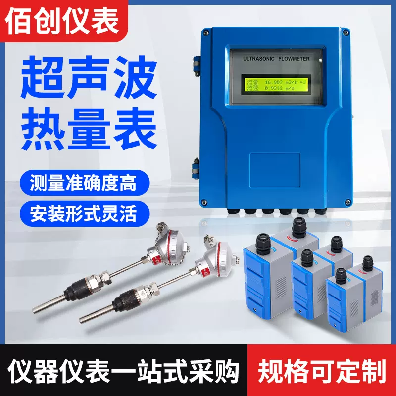 超声波热量表一体式管道暖气供暖流量表中央空调超声波热能计量表