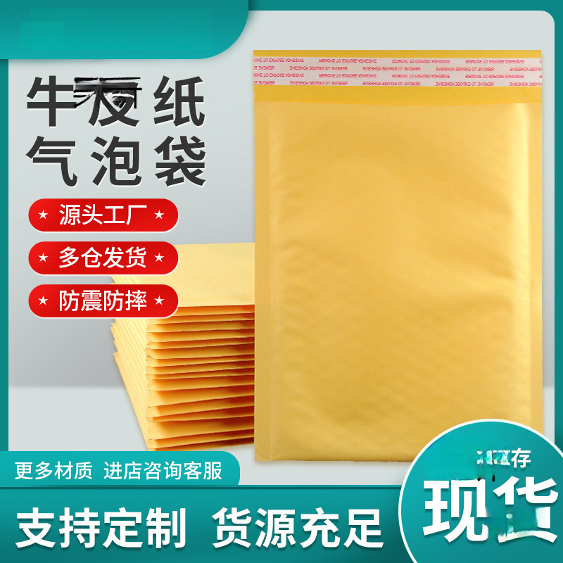 飞机盒23x16x5防撞牛皮纸气泡泡沫防震书本珍珠棉手机卡片包装袋