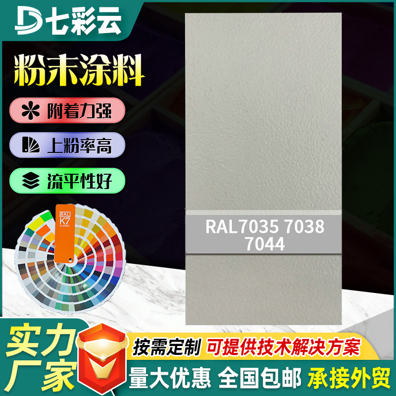 批发7035-7044灰色系塑粉热固性静电粉末涂料防腐防锈涂装涂料