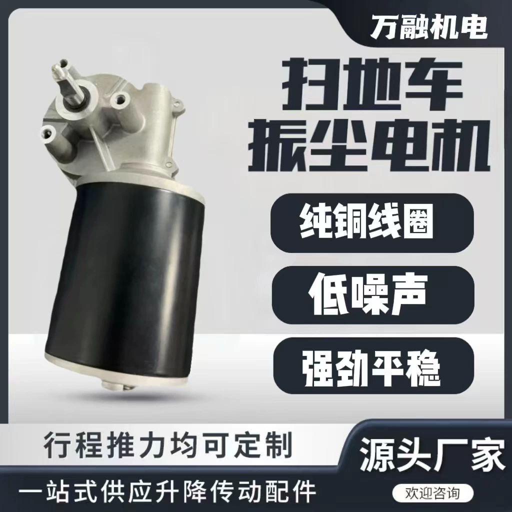 Фабрика прямых продаж высокой мощности большой крутящий момент интеллектуальная мебель большой мощности большой крутящий момент зубчатый двигатель постоянного тока 24V подметает пол