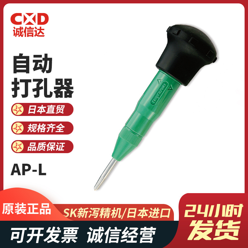 原装日本进口SK新泻精机AP-L AP-M自动打孔机打孔器全新现货正品