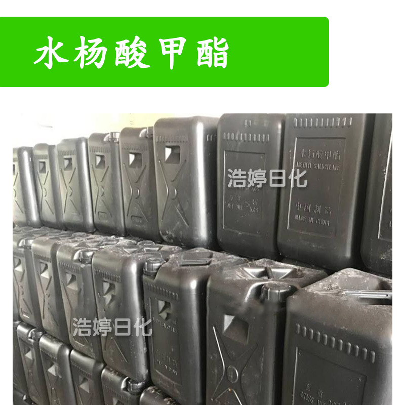 水杨酸甲酯 冬青油 柳酸甲酯 香料香薰 手工皂 护肤 原料 1Kg