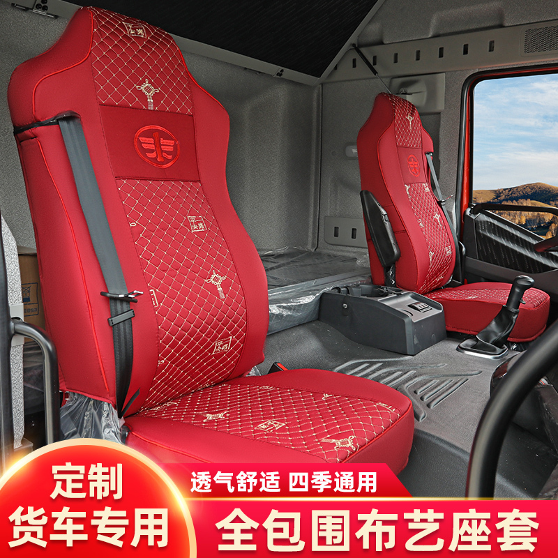 解放J6P座套J6L装饰新款JH6货车专用悍V2.0龙V天V四季全包坐垫|undefined
