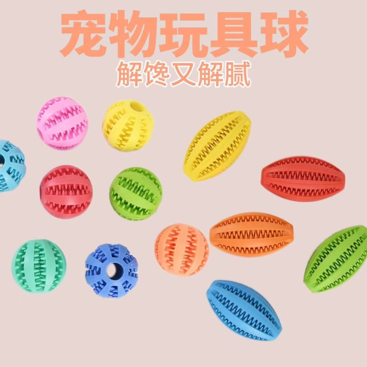 Pet Bite-Resistant Molar Toy Ball, Rubber Elastic Ball, Dog Toy, Dog Interactive Self-Pleasure and Boredom Relief Food Ball