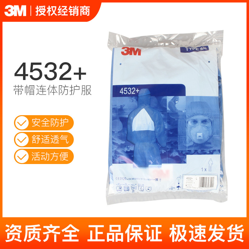3M 4532+防护服带帽连体套装防护颗粒物及液体有限喷溅防静电喷漆