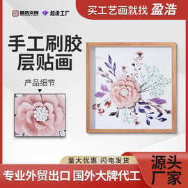 盈浩2024新款手工刷胶玻璃双层花卉方形立体层贴画鞋柜卧室摆画
