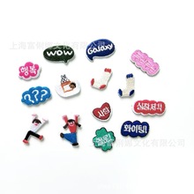 可爱韩文刺绣布贴投篮男孩女孩运动装饰贴布趣味创意diy手工熨烫