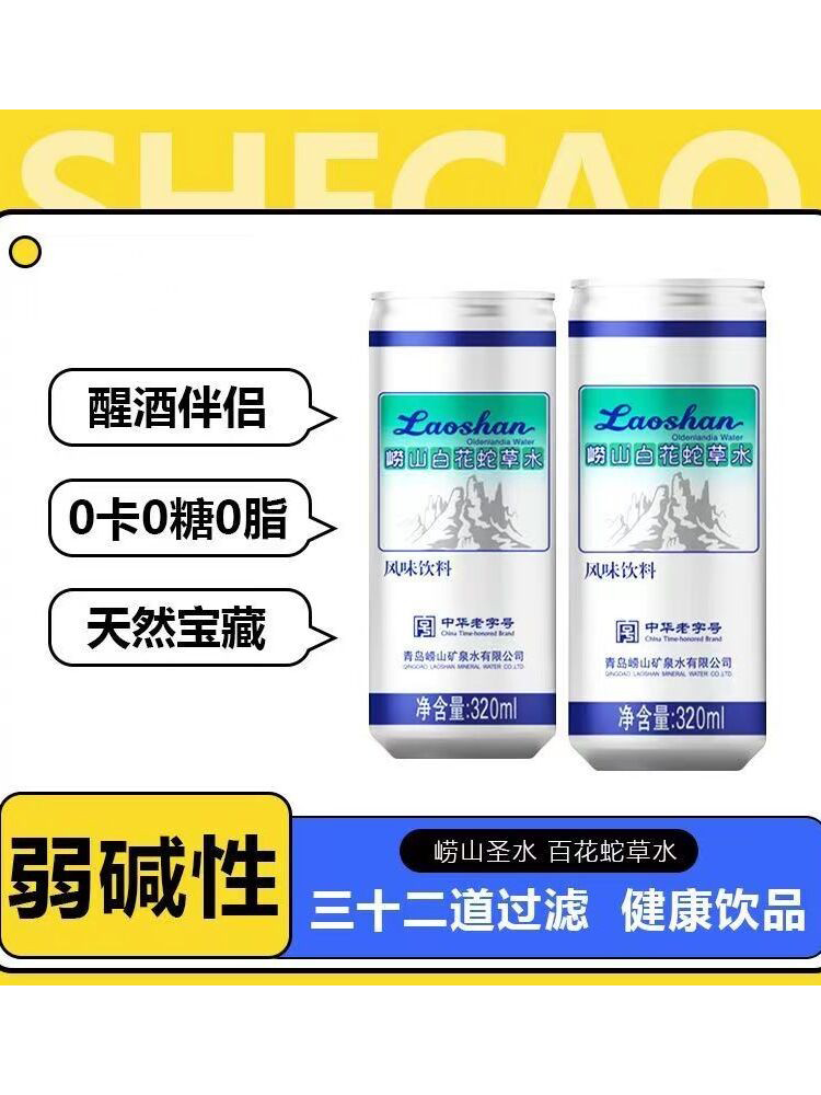 白花蛇草水320ml*24罐整箱装百舌碳酸风味气泡苏打水