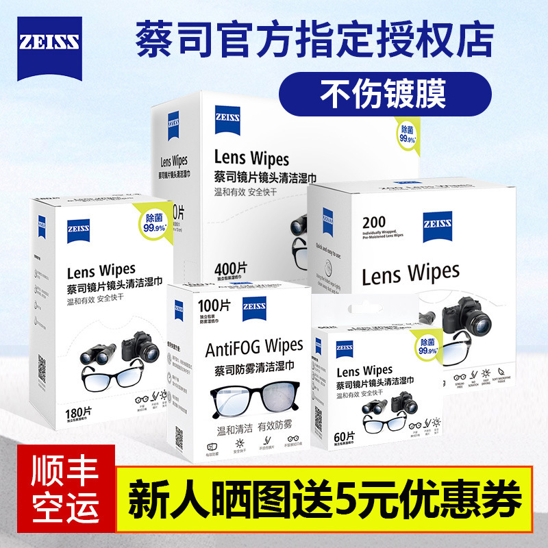 ZEISS ZEISS Lens Cleaning Paper Special Cleaning Wipes Lens Lens Mobile Phone Wiping Glasses Cloth Anti-fog Disposable