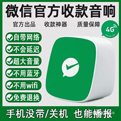 2025新款大音量长续航音响自带4g网络免蓝牙菜市场超市语音播报器