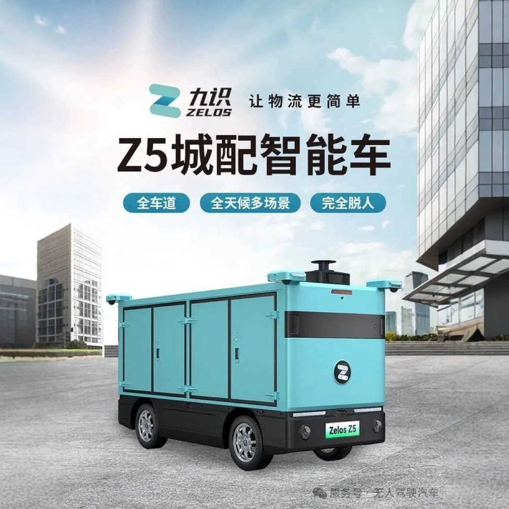无人车 物流配送 自动驾驶 城市配送 厂区倒运 中央厨房 汽配短驳