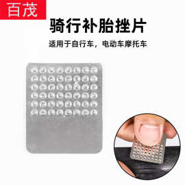 自行车挫胎片电动车补胎金属锉片摩托车补胎工具便携应急小锉刀