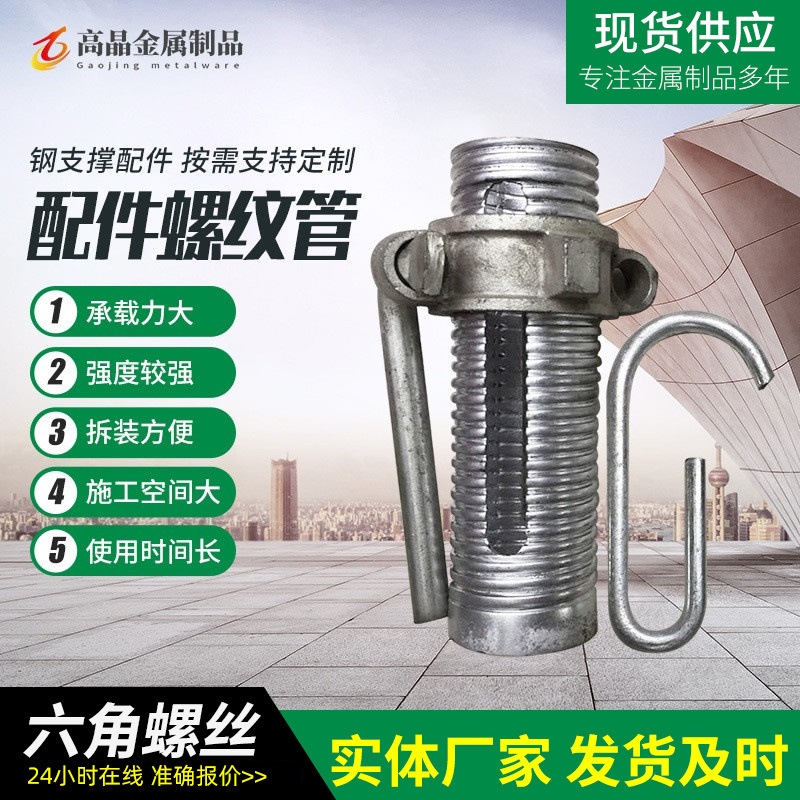 钢支撑空心顶丝配件螺纹管钢支柱螺纹管焊接丝头钢支撑配件