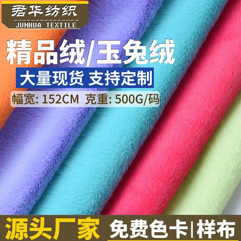 5mm Jade Rabbit Fur Toy Home Slippers Plush Fabric Flocking Fabric Fine Print Warm Fleece