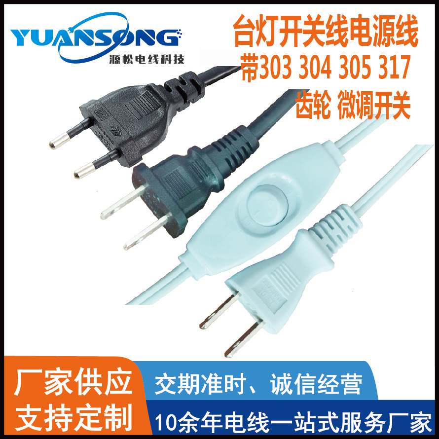 厂家供应 台灯开关线 303 304 305 317 齿轮 微调开关电源线 推广