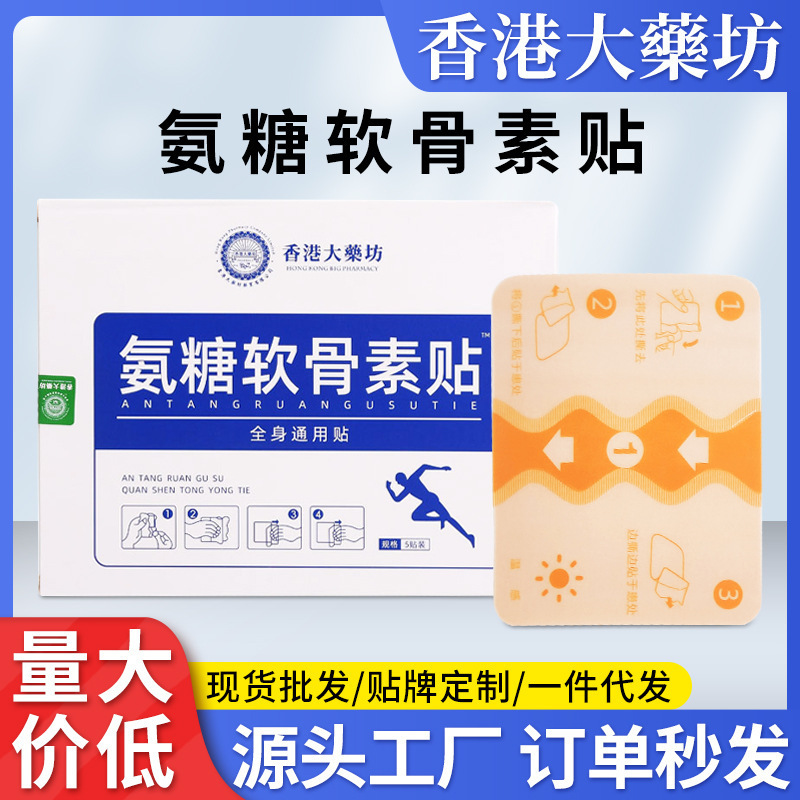 香港薬局 アンモニア グルコサミン コンドロイチン パッチ コンドロイチン パッチ 骨パッチ 膝関節軟膏 ユニバーサル灸パッチ|undefined