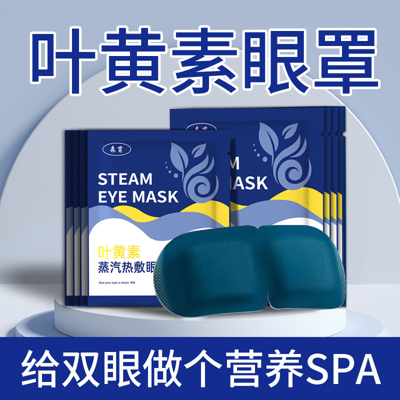 卸売/ドロップシッピングスチームアイマスク目の疲れを和らげる睡眠シェーディングルテイン加熱温湿布目の保護パッチ|undefined
