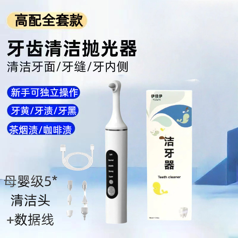 家用牙齿污垢清洁抛光器去牙菌斑牙渍电动洁牙器口腔护理|undefined