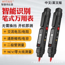 HYTAIS智能笔式万用表TS20A 多功能测电笔高精度电容表电工万能表