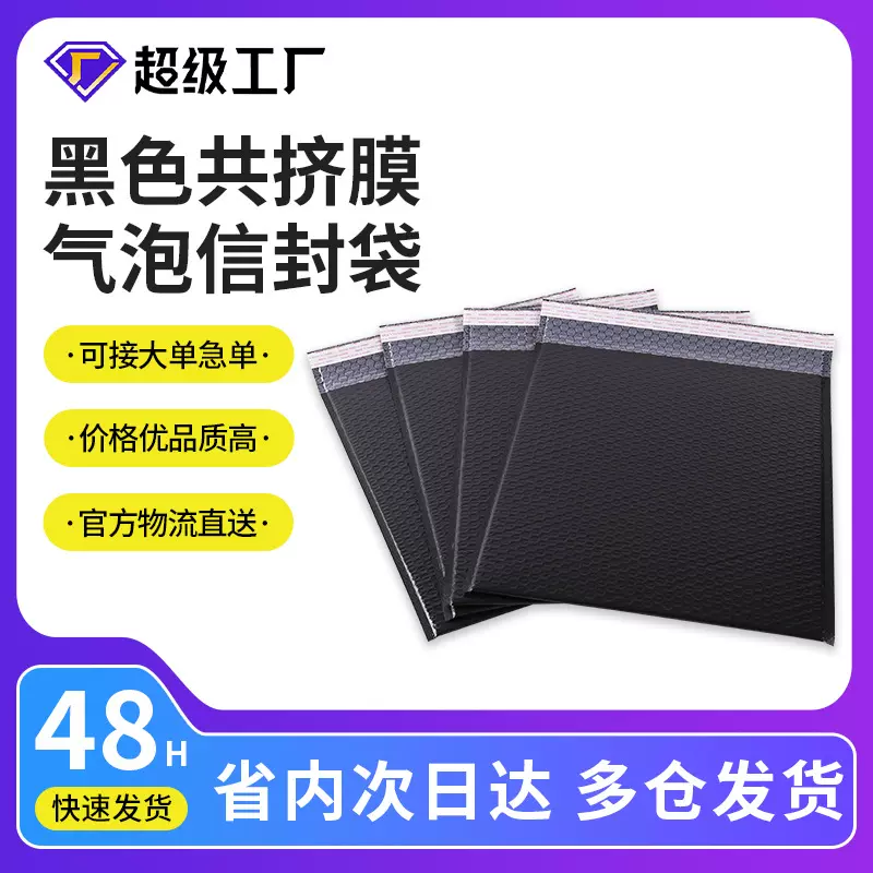 黑色共挤膜气泡袋加厚服装快递信封包装袋定制哑光泡沫袋自粘袋