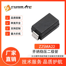 原厂贴片稳压二极管Z2SMA22 Z2SMA24 Z2SMA27SMA封装2W齐纳二极管