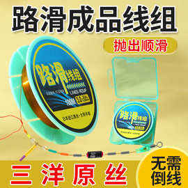 批发 三洋原丝100米成品路滑线组套装滑漂远投路亚绑好成品主线组