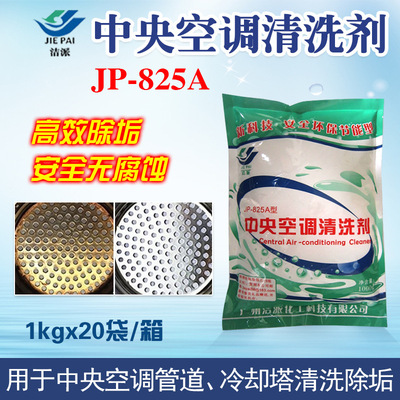 中央空调克垢清洗剂工业锅炉冷却塔循环水管道柠檬酸除垢剂免拆洗|ms