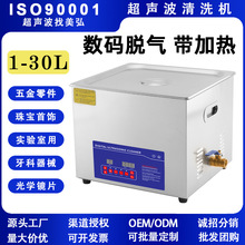 超声波清洗机实验室小型 牙科五金线路板双频脱气超声波清洗机