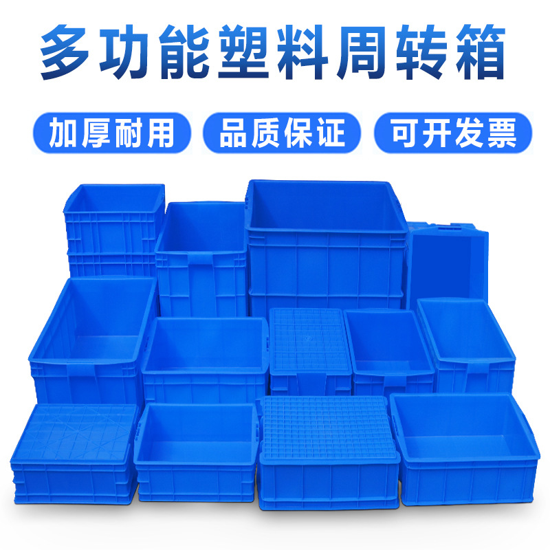 塑料周转箱长方形加厚盒物流物料配件收纳储物箱子大号箱五金胶箱