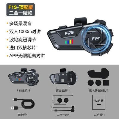 Motorcycle Helmet Headset: Long Battery Life Intercom Motorcycle - the-new-f1s-two-in-one-microphone-intercom-standard-version-is-suitable-for-full-face-helmets-half-face-helmets-and-face-covering-helmets-1000m-double-intercom